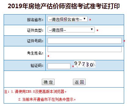 湖北房地產(chǎn)估價師準考證打印