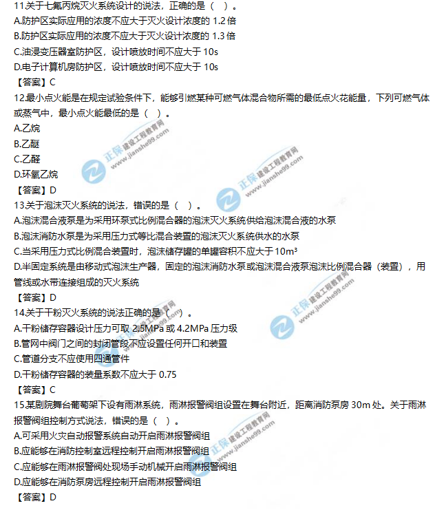 2019一級消防工程師《消防安全技術實務》試題及答案解析11-20