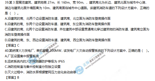 2019一級消防工程師《消防安全技術(shù)實務(wù)》試題及答案解析39-40