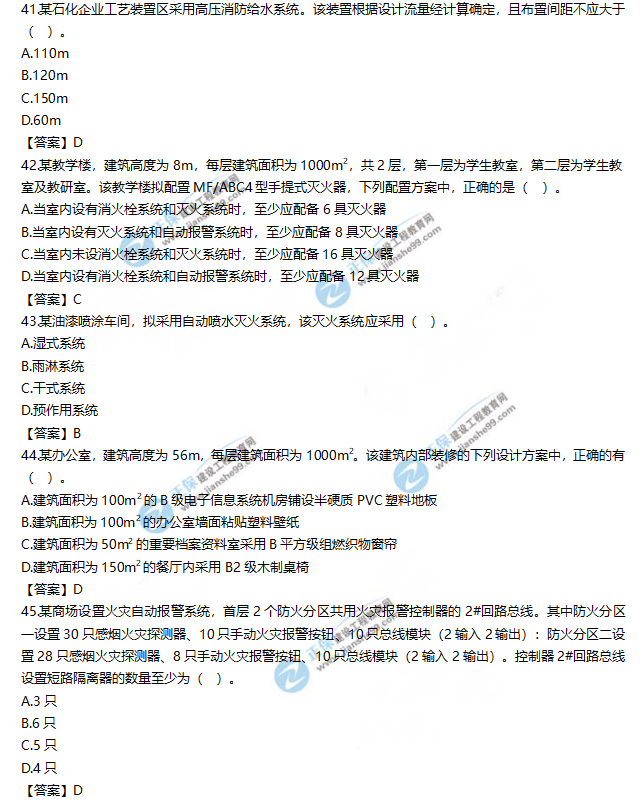 2019一級消防工程師《消防安全技術實務》試題及答案解析41-45