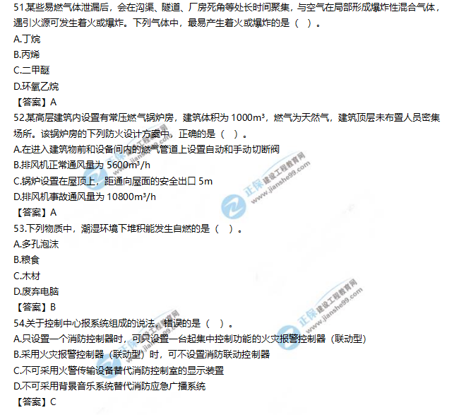 2019一級消防工程師《消防安全技術(shù)實務(wù)》試題及答案解析51-54