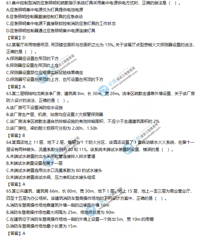 2019一級(jí)消防工程師《消防安全技術(shù)實(shí)務(wù)》試題及答案解析61-65