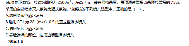 2019一級(jí)消防工程師《消防安全技術(shù)實(shí)務(wù)》試題及答案解析66