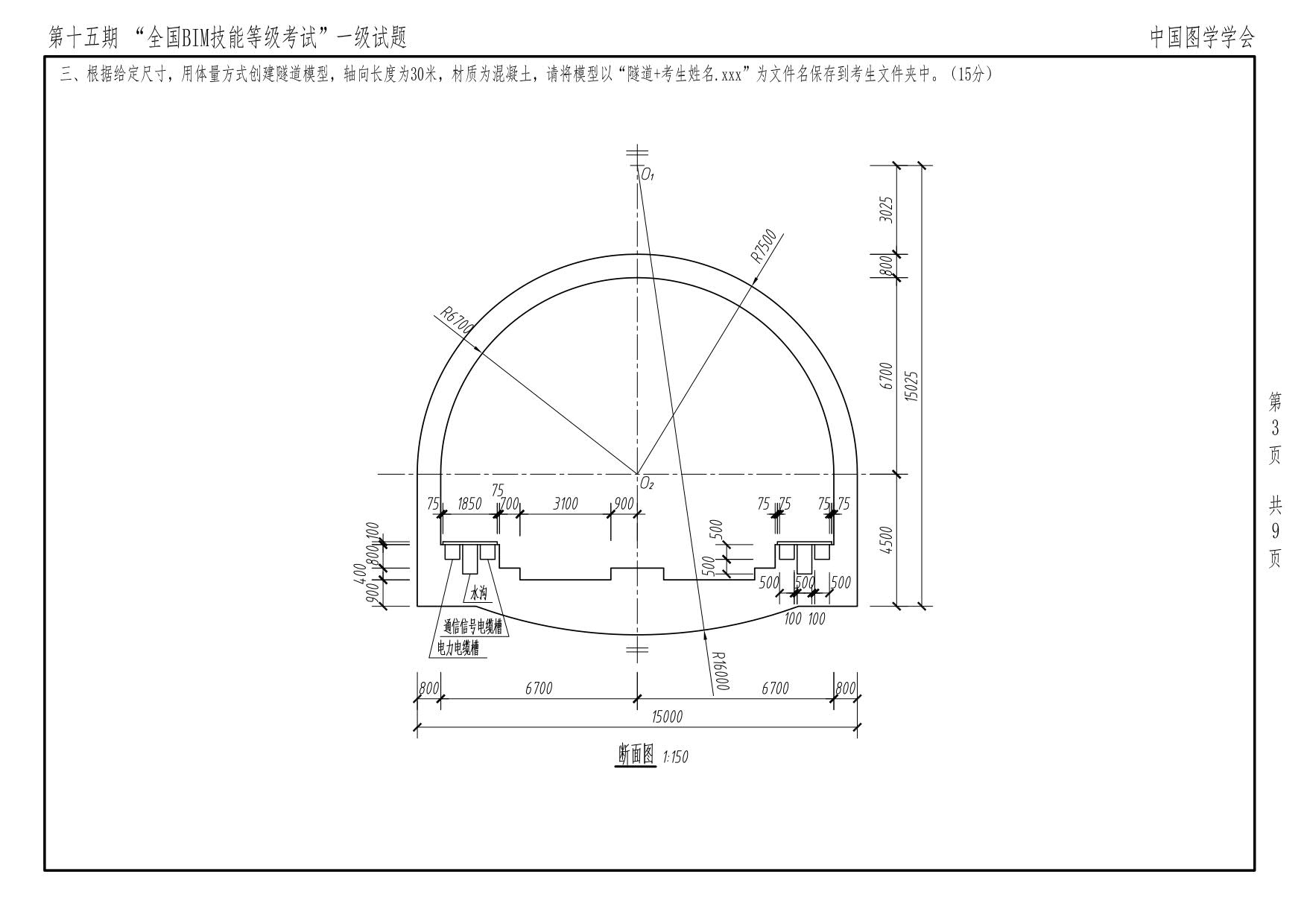 第十五期BIM一級_3