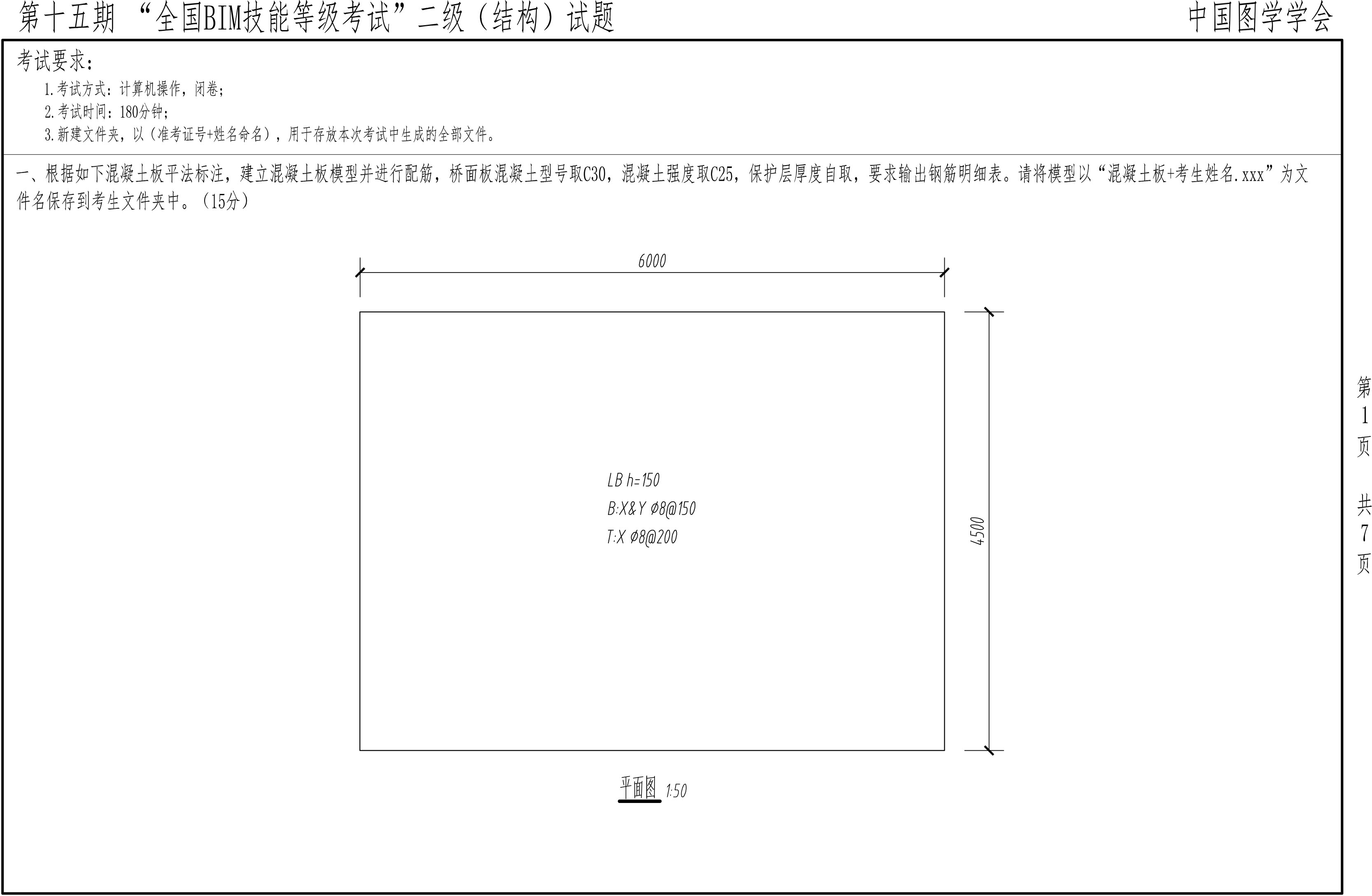 第十五期BIM二級(jí)結(jié)構(gòu)-1