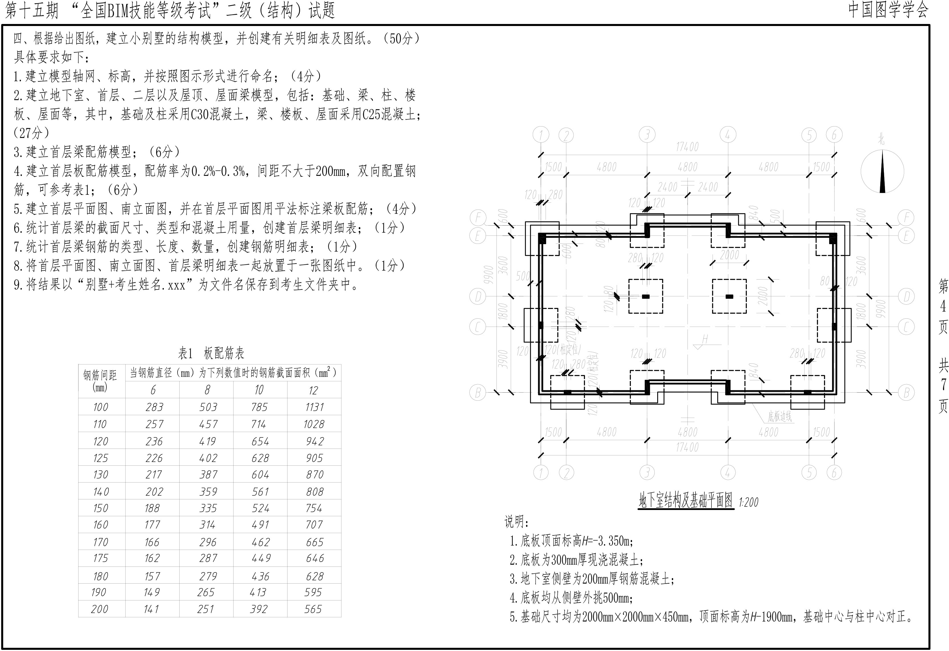 第十五期BIM二級結(jié)構(gòu)-4