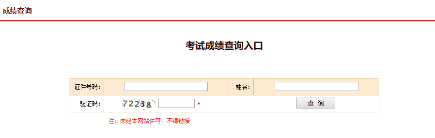 一級造價工程師考試成績查詢?nèi)肟? alt=