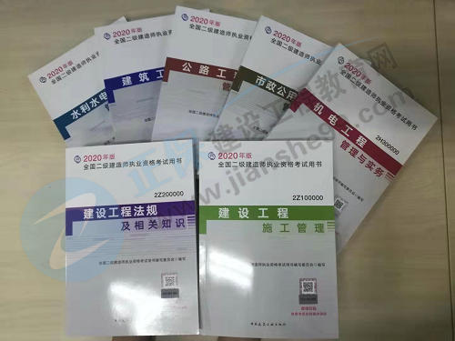 2020二級(jí)建造師教材 2020二級(jí)建造師教材