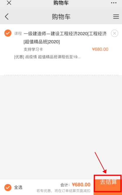 點(diǎn)擊去結(jié)算 點(diǎn)擊去結(jié)算