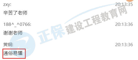 建造師7點(diǎn)課堂建筑實(shí)務(wù)案例公開課直播截圖