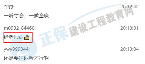 建造師7點(diǎn)課堂建筑實(shí)務(wù)案例公開課直播截圖