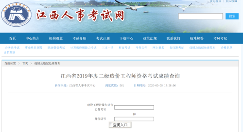 江西二級(jí)造價(jià)成績查詢 江西二級(jí)造價(jià)成績查詢