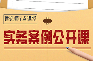 一級(jí)建造師實(shí)務(wù)案例 一級(jí)建造師實(shí)務(wù)案例