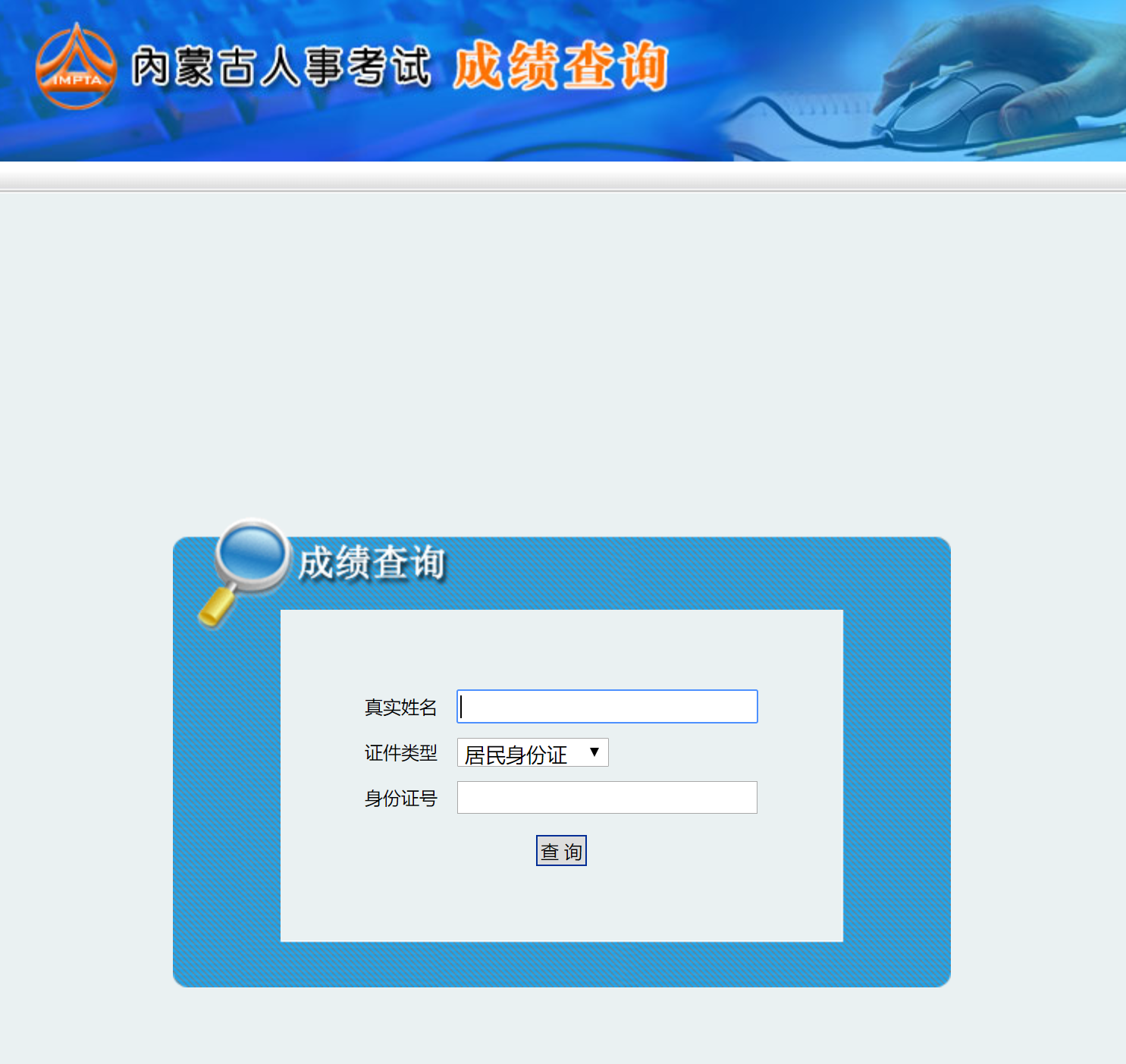內(nèi)蒙古二級(jí)造價(jià)成績(jī)查詢(xún)