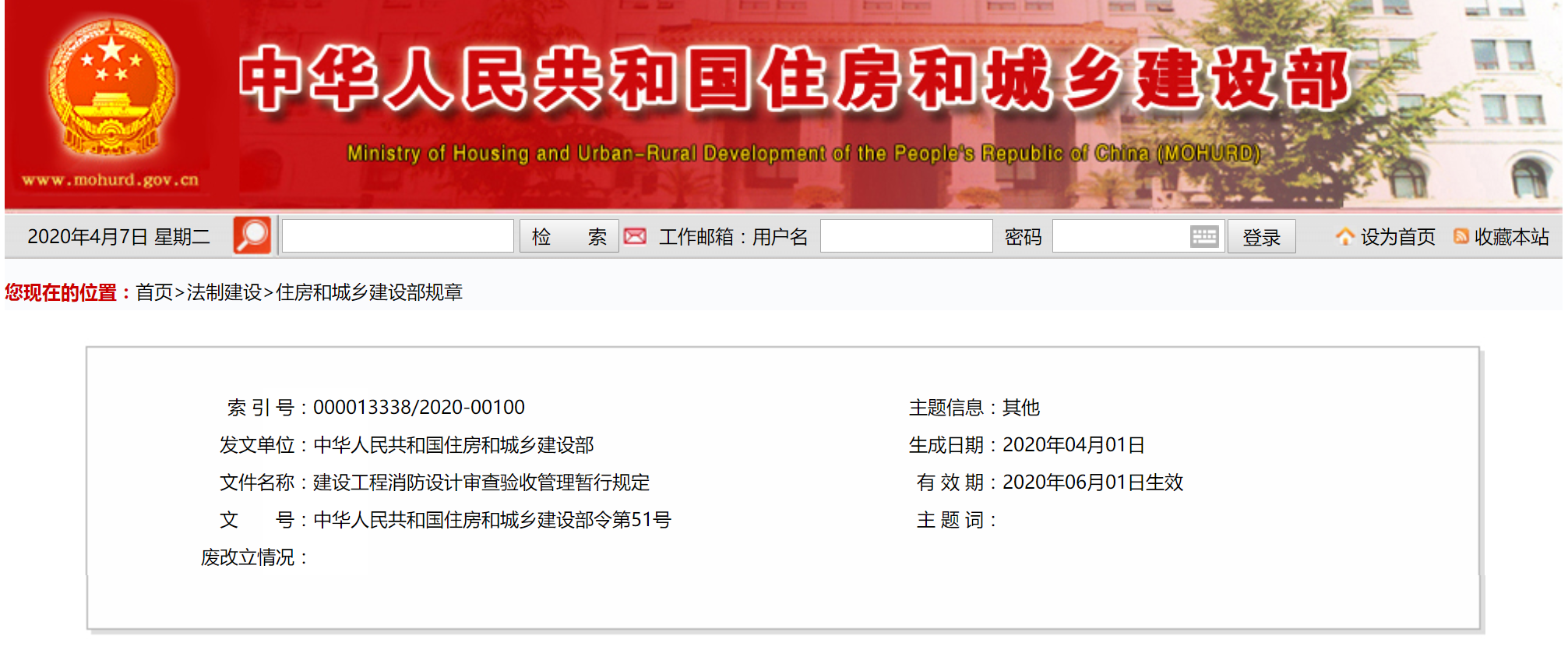 建設(shè)工程消防設(shè)計(jì)審查驗(yàn)收管理暫行規(guī)定 建設(shè)工程消防設(shè)計(jì)審查驗(yàn)收管理暫行規(guī)定