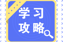 2021一級(jí)建造師備考計(jì)劃