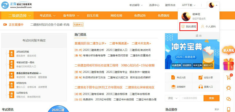 進入我的課程