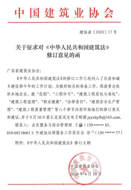 建筑法