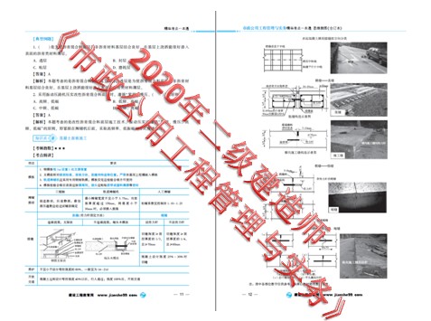 市政公用工程管理與實(shí)務(wù)