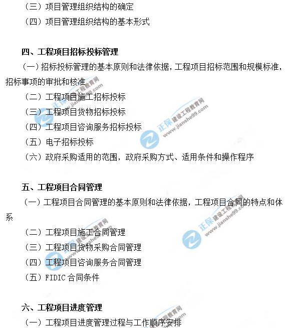 2019年咨詢工程師（投資）職業(yè)資格考試大綱