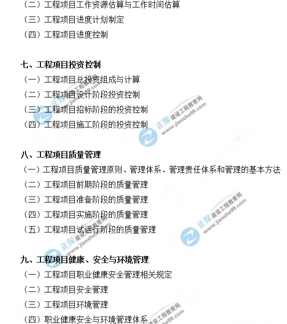 2019年咨詢工程師（投資）職業(yè)資格考試大綱