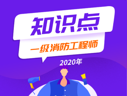 消防工程師 消防工程師