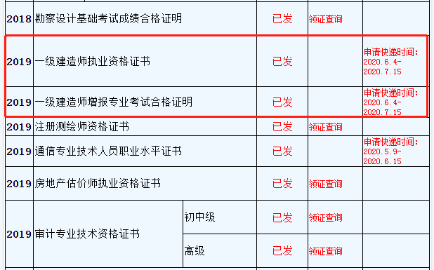 浙江一級建造師證書領取