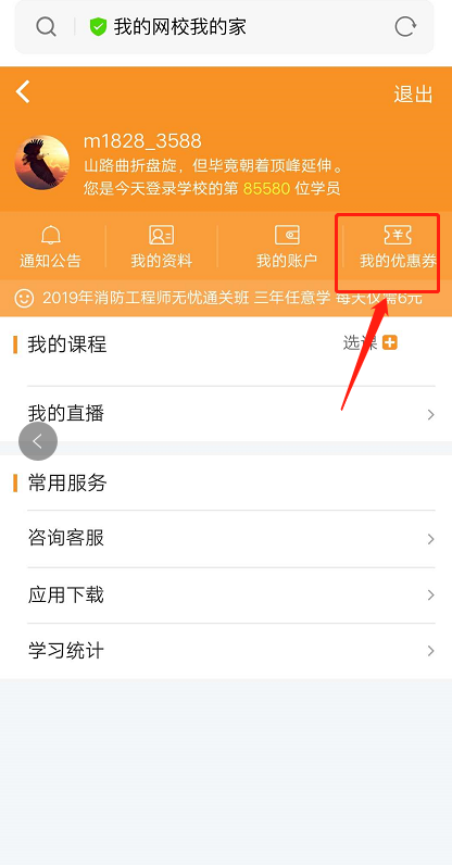 我的優(yōu)惠券 我的優(yōu)惠券