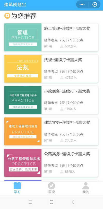 二建刷題打卡贏大獎活動燃爆朋友圈！快上車，高效備考省錢秘籍來了！