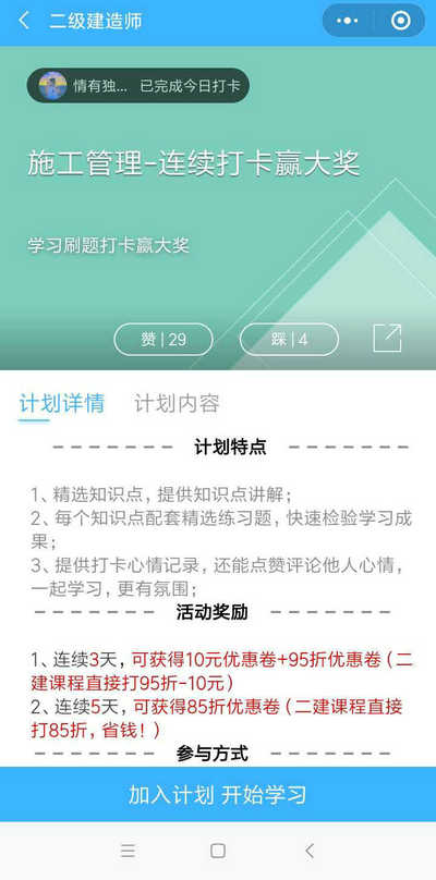 二建刷題打卡贏大獎活動燃爆朋友圈！快上車，高效備考省錢秘籍來了！