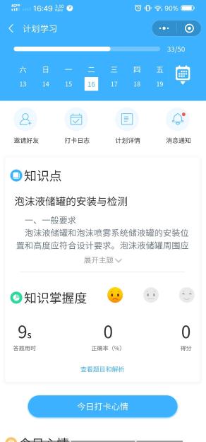 打卡心情 打卡心情