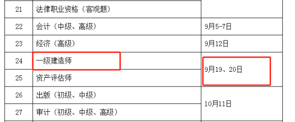 一建考試時(shí)間