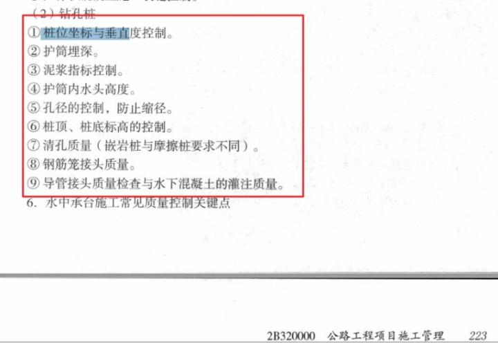 公路工程質(zhì)量控制方法及措施 公路工程質(zhì)量控制方法及措施