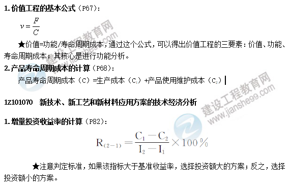 一建經(jīng)濟(jì)公式