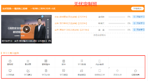 無(wú)憂定制班 無(wú)憂定制班
