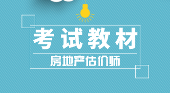 房地產(chǎn)估價(jià)師