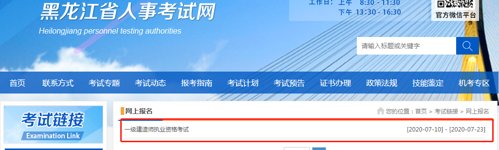 黑龍江人事考試網(wǎng)