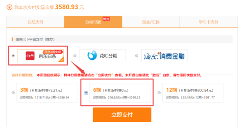 7月30、31日京東白條購咨詢師任意課程享6期免息