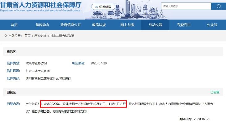 甘肅二級(jí)建造師考試時(shí)間