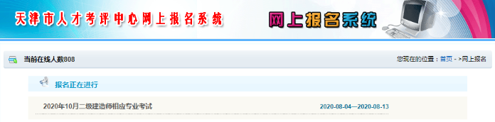 天津二級建造師報(bào)名入口