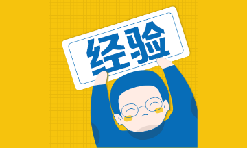 二級建造師考試臨近如何高效“抱佛腳”？