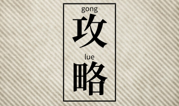 二級(jí)建造師沖刺階段如何保持一個(gè)平穩(wěn)的心態(tài)？