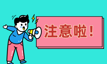 二建沖刺階段備考陷阱提示，遇到千萬(wàn)要躲開(kāi)！