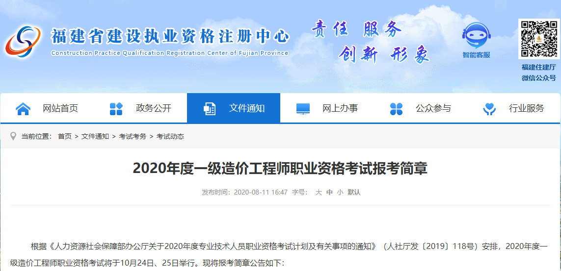 福建省建設(shè)執(zhí)業(yè)資格注冊(cè)中心 福建省建設(shè)執(zhí)業(yè)資格注冊(cè)中心