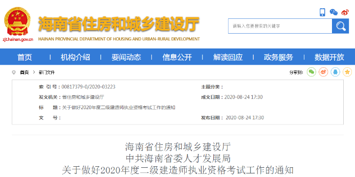 海南二建考試2020