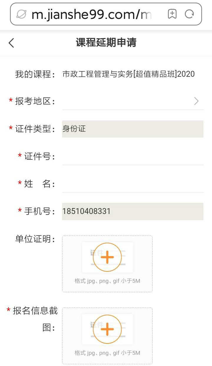 注意了！北京、上海地區(qū)二級建造師考試學員可申請課程延期
