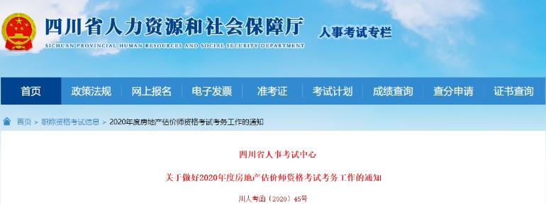 關(guān)于做好2020年度房地產(chǎn)估價(jià)師資格考試考務(wù)工作的通知