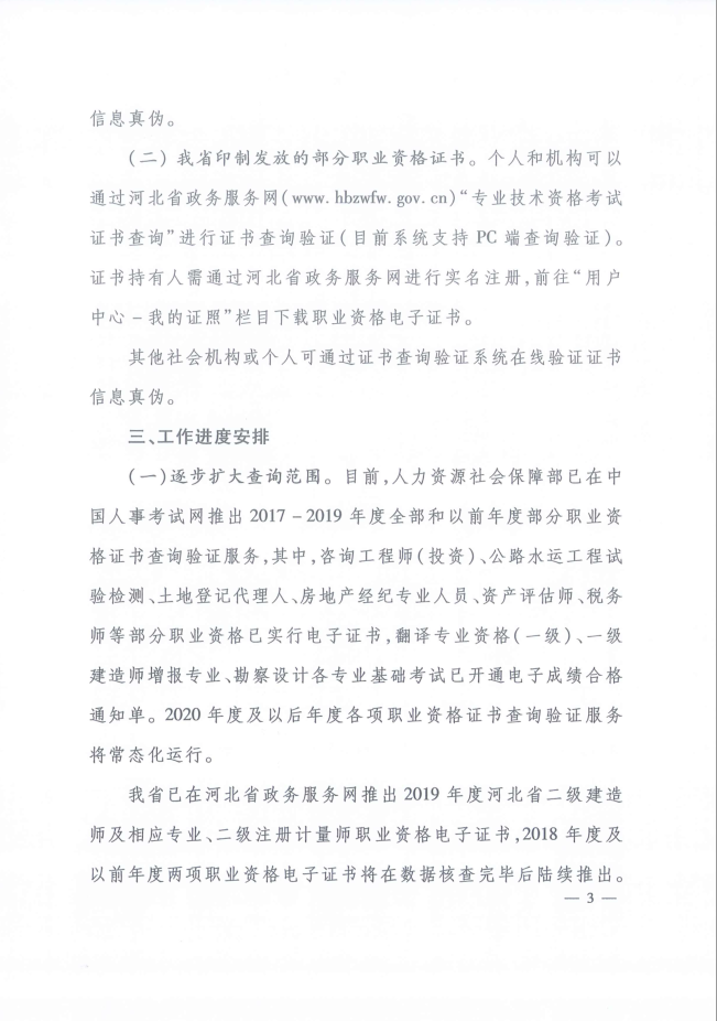 2020年河北省關(guān)于推行咨詢工程師證書網(wǎng)絡(luò)查詢驗(yàn)證服務(wù)的通知3