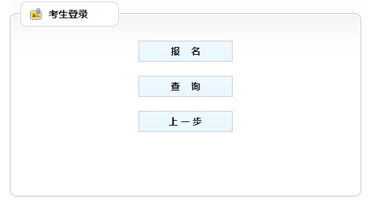 遼寧房地產(chǎn)估價(jià)師報(bào)名入口