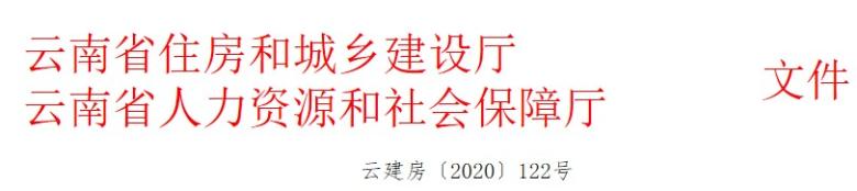 云南關于做好2020年房地產估價師資格考試報名工作有關事項的通知